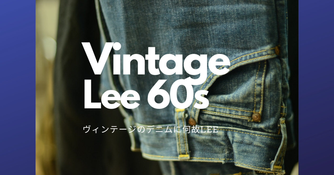 Lee 101z 60s 70s グッドコンディション 34インチ ヴィンテージ（1本 