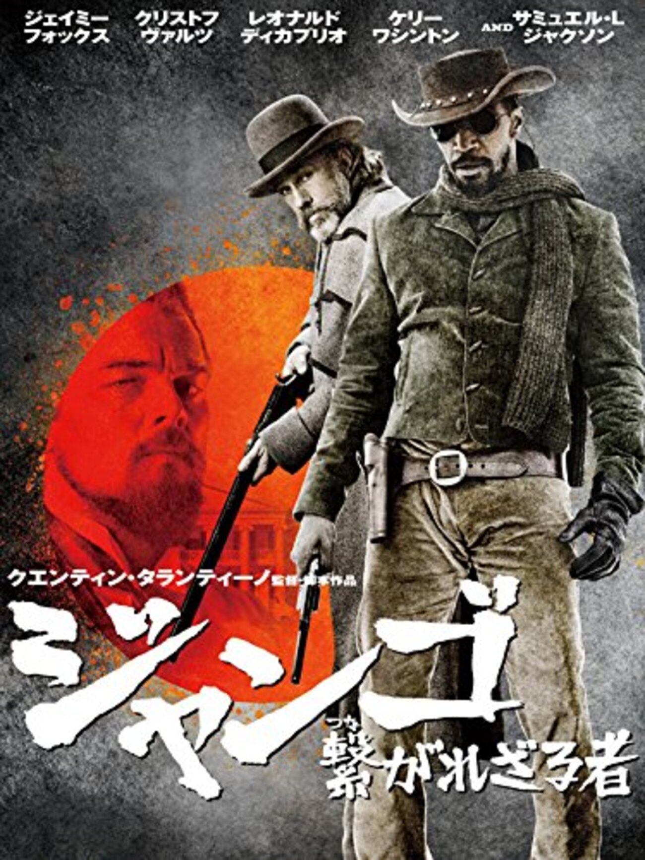 『ジャンゴ 繋がれざる者』小道具 キャンディ農園の書類 クエンティン・タランティーノ『ジャンゴ 繋がれざる者』(2012