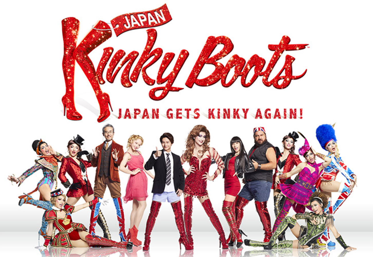 キンキーブーツ　初演　再演　パンフレット　2016 2019 ブロードウェイミュージカル「キンキーブーツ」公式サイト