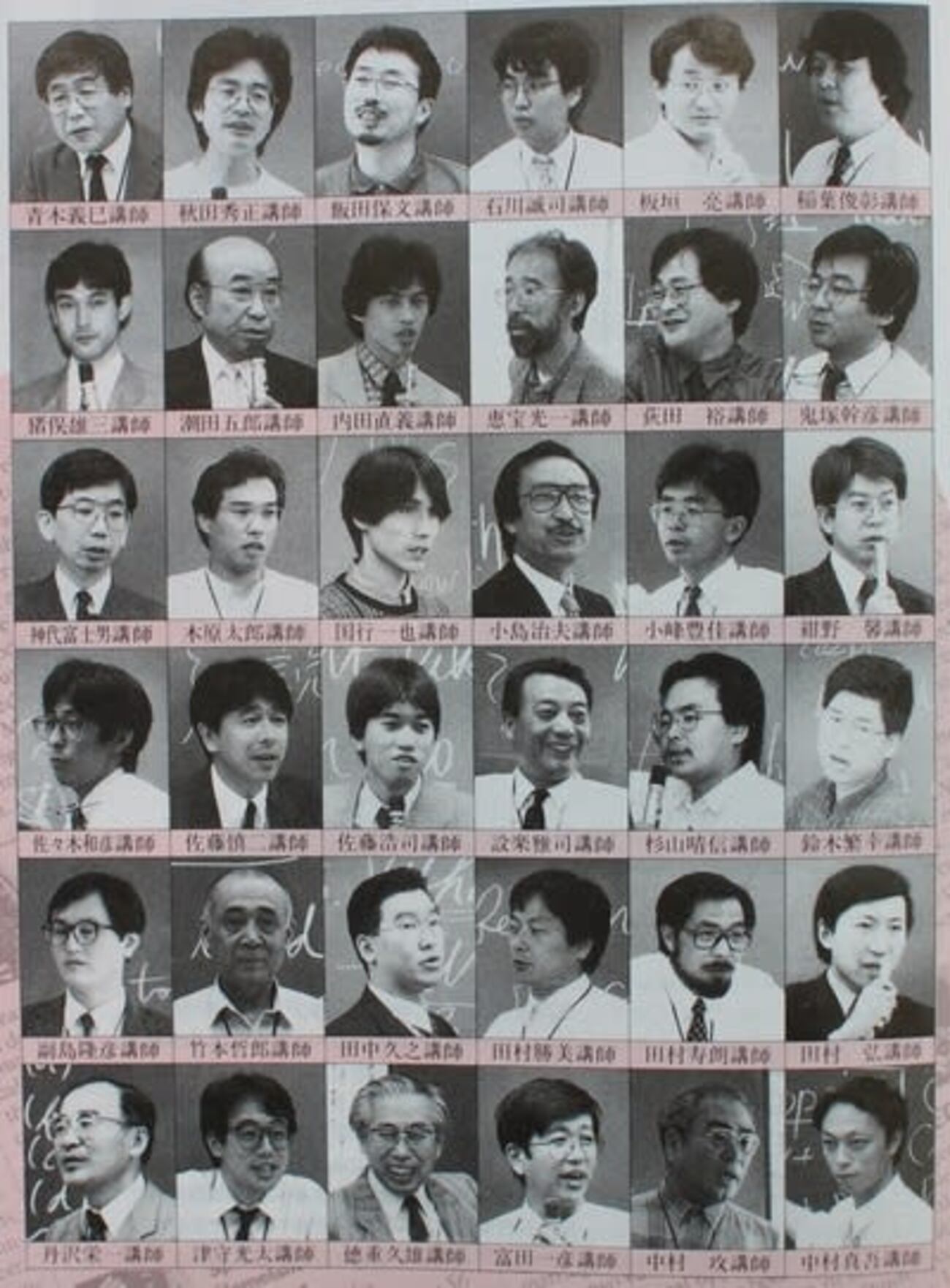 30年前の代ゼミ英語講師陣 - 英語道（トラスト英語学院のブログ）