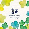 One Love (Originally performed by 嵐)