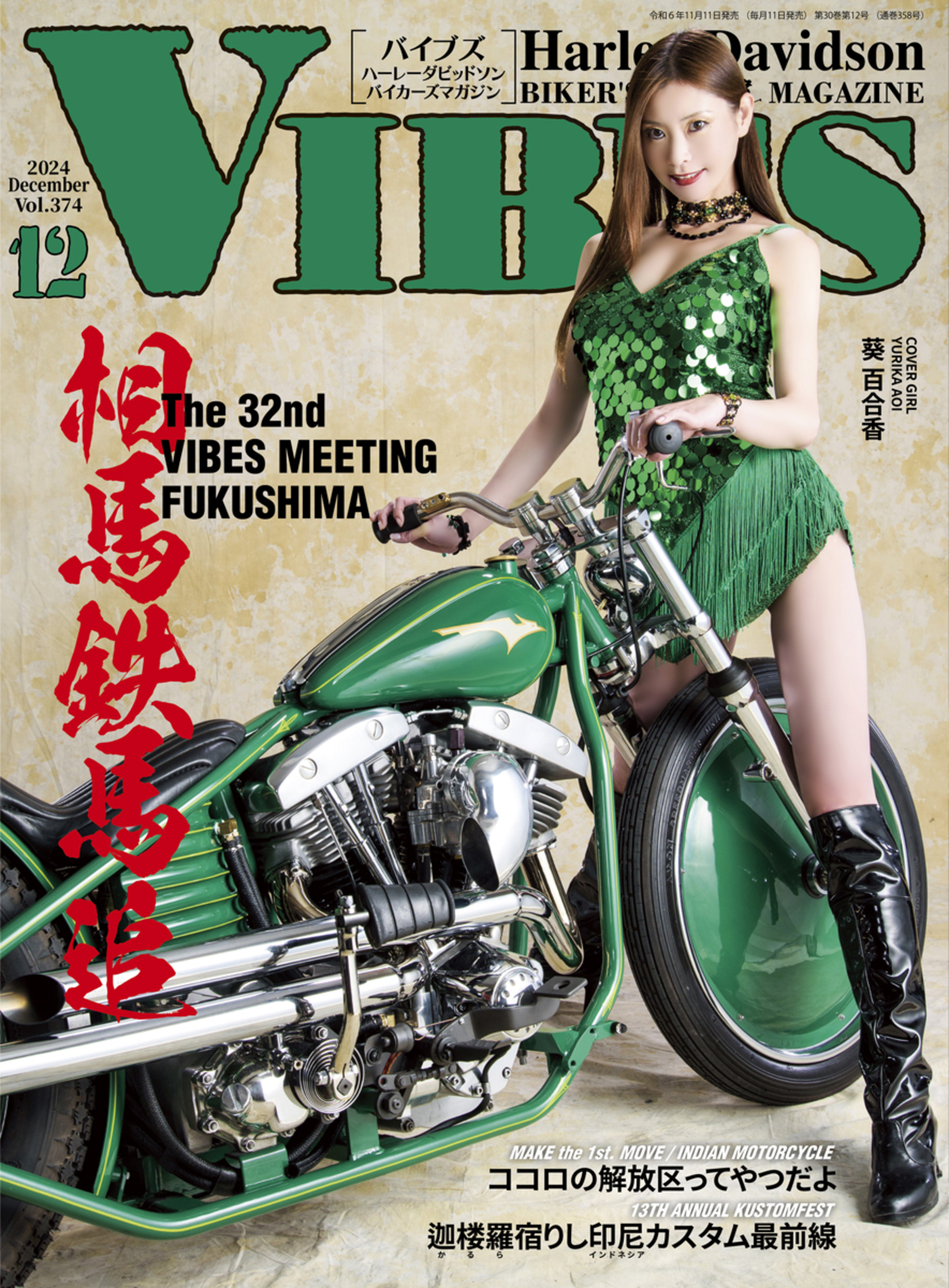 VIBES MAGAZINE Vol.374 発売！！！ - angiemotorcycles2