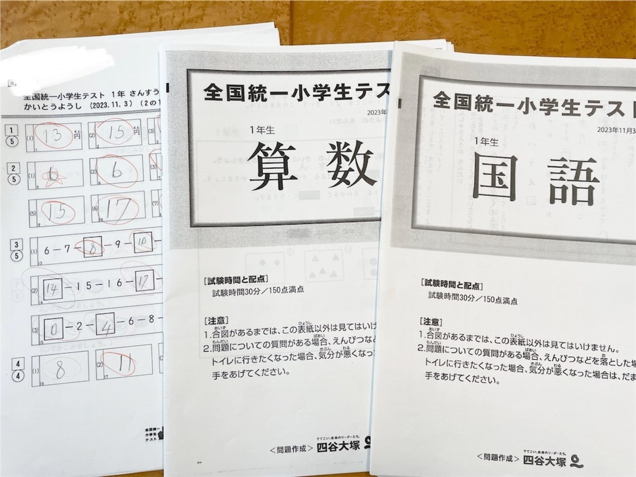 小3と小1姉弟、初の「四谷大塚全統小テスト」申し込みから結果 