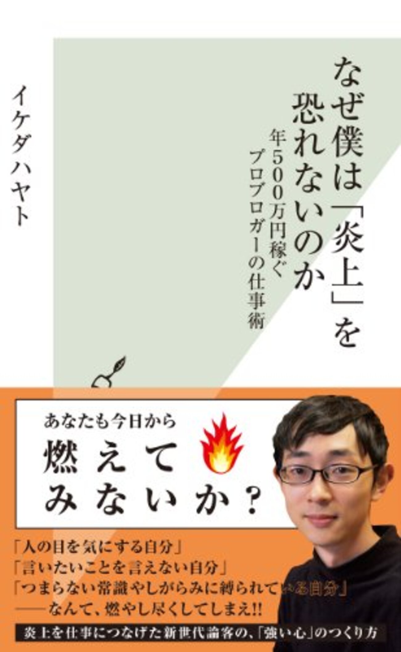 今更だけどイケダハヤトさんのブログを購読してみた！するとあっさりとファンになってしまった話し - 雑記ブログinアメリカ
