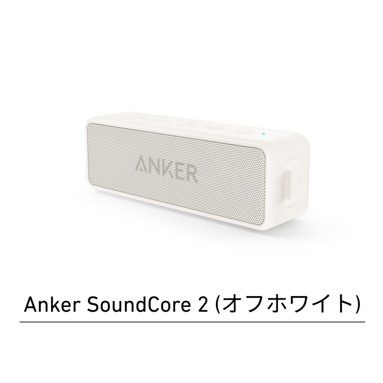 Amazonベストセラーの定番ポータブルスピーカー「Anker SoundCore 2 