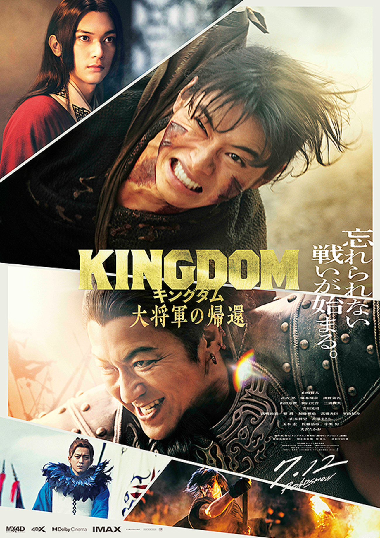 キングダム 大将軍の帰還」 - 一条真也の新ハートフル・ブログ