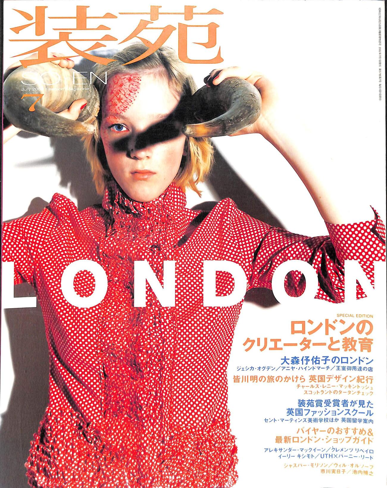 装苑別冊makging＋7冊とmaking７冊 雑誌】装苑別冊 making（メーキング）2001年秋／冬 / 古書 往来