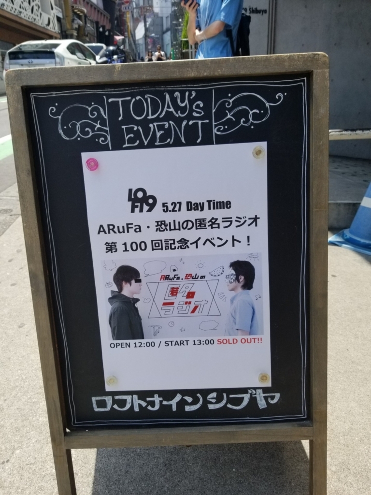 前編 匿名ラジオ100回記念イベントレポート - おどりばレポート