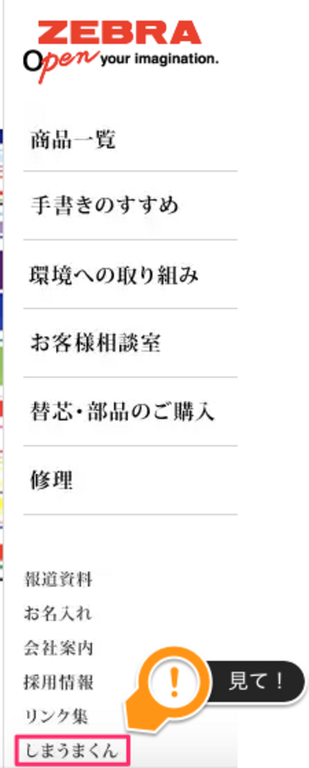 ZEBRAの公式キャラクター、しまうまくんにおもうこと - 文具2.0の世界