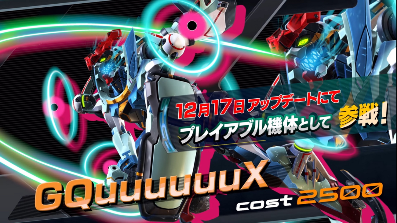GQuuuuuuX攻略前線テント【EXVS2IB】2025/12/23更新