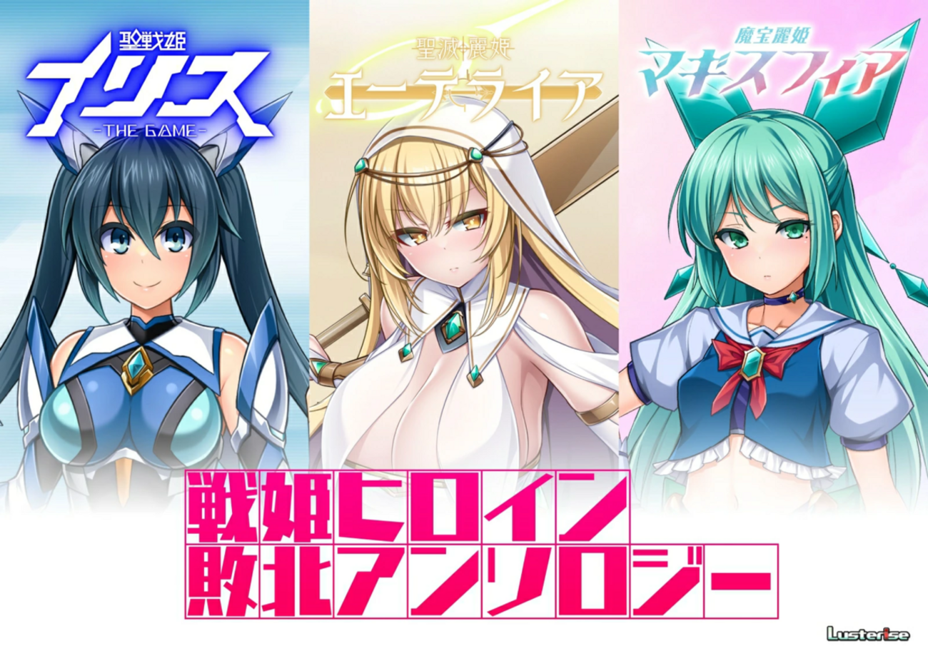 ヒロイン 魔装堕ち 戦姫ヒロイン敗北アンソロジー レビュー - 二次元に恋してる