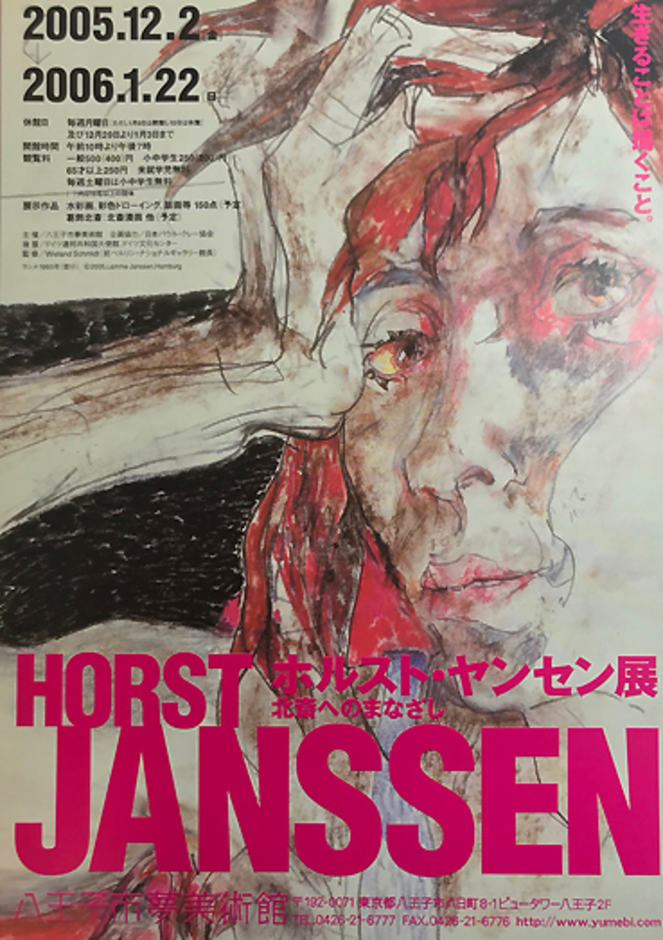ホルスト・ヤンセンのこと』 生への渇望 死そしてエロティシズム【画家 