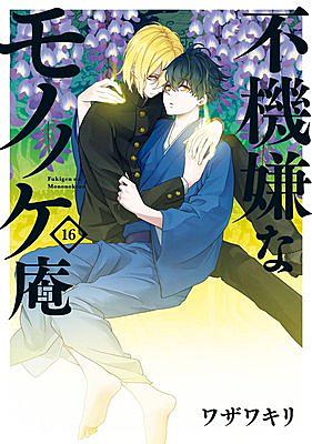 不機嫌なモノノケ庵とは マンガの人気 最新記事を集めました はてな