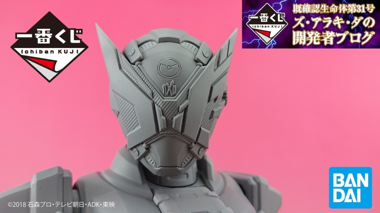 原型公開!!】SOFVICS 仮面ライダーゲイツ、解禁!! - 一番くじ 仮面 