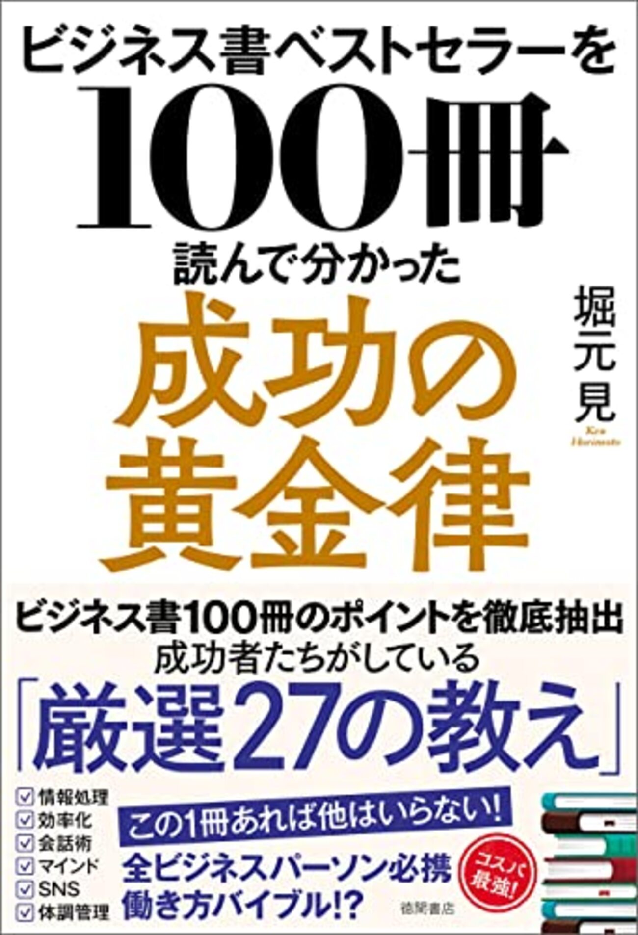 最新メタ自己啓発本を読んで意識を高次元へ引き上げろ - 本しゃぶり