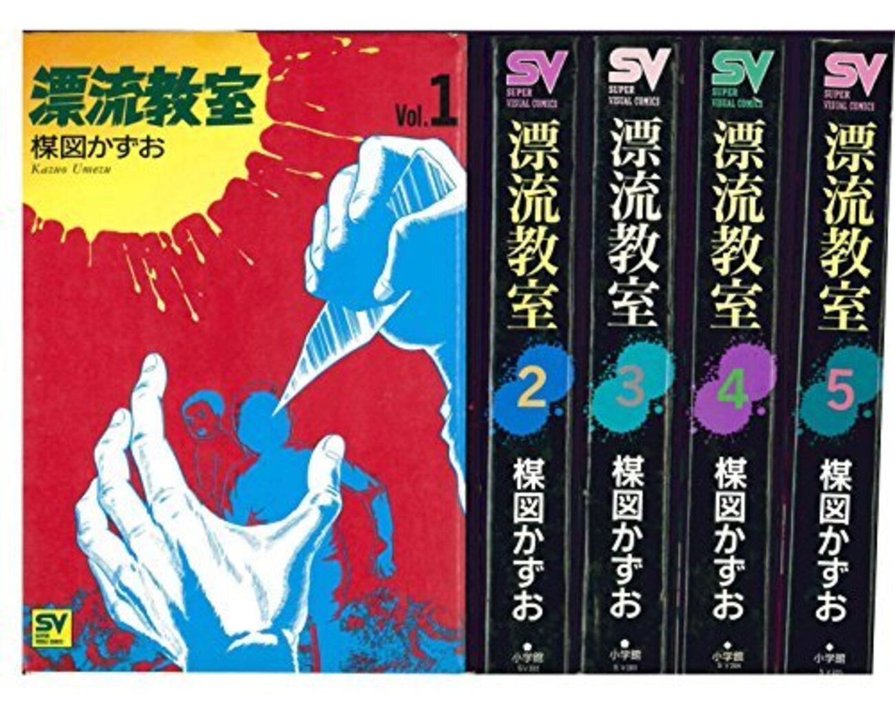 楳図かずおの大傑作コミック「漂流教室」を再読してみた - 退屈な日々 