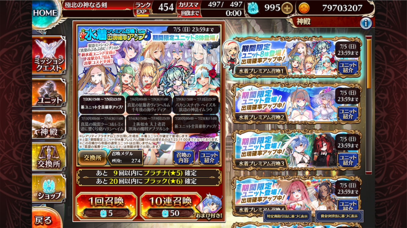 A:7月召喚結果