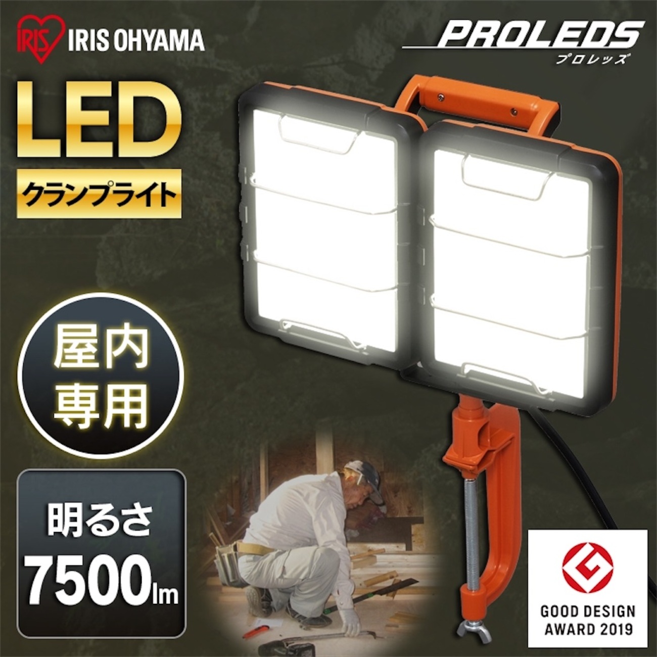 アイリスオーヤマ LED投光器　クランプライト　7500ルーメン backend=imagemagick;version=1;