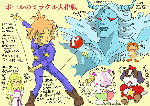 ポールのミラクル大作戦とは アニメの人気 最新記事を集めました はてな ポールのミラクル大作戦とは アニメの人気 最新記事を集めました はてな