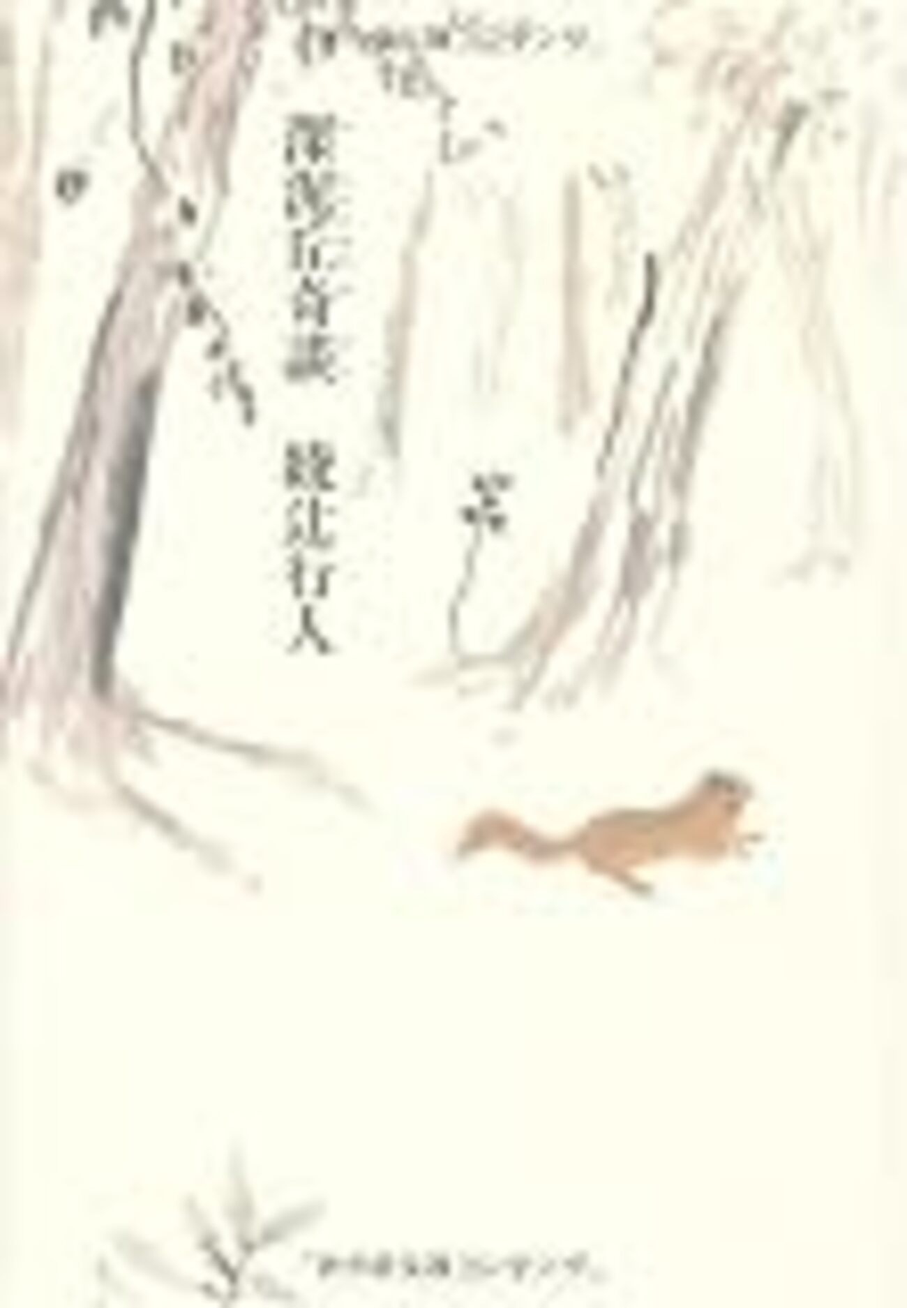 綾辻 行人『深泥丘奇談』 - 木耳