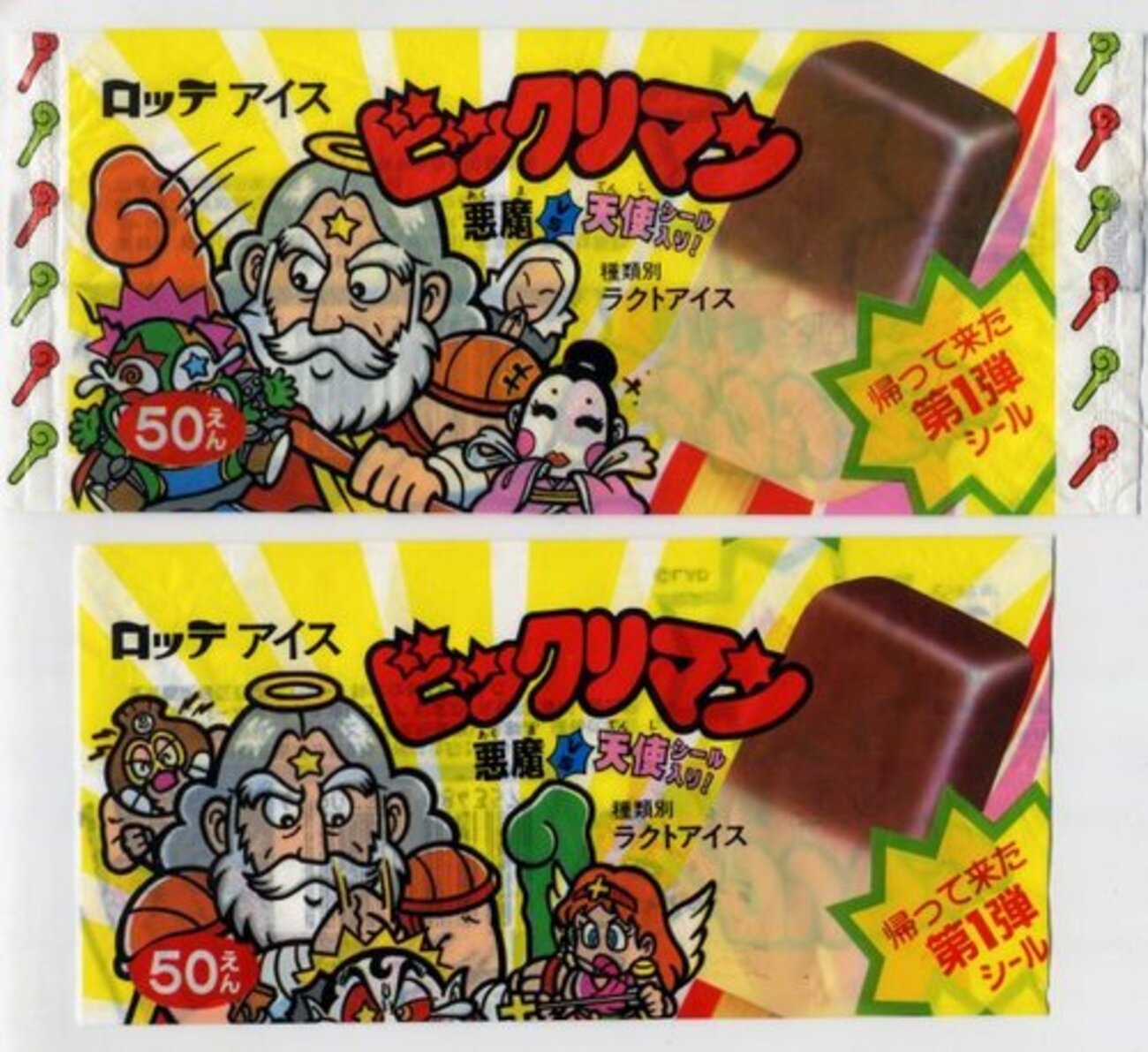 013旧ビックリマン アイスケーキ版 ピア・マルコ はばか