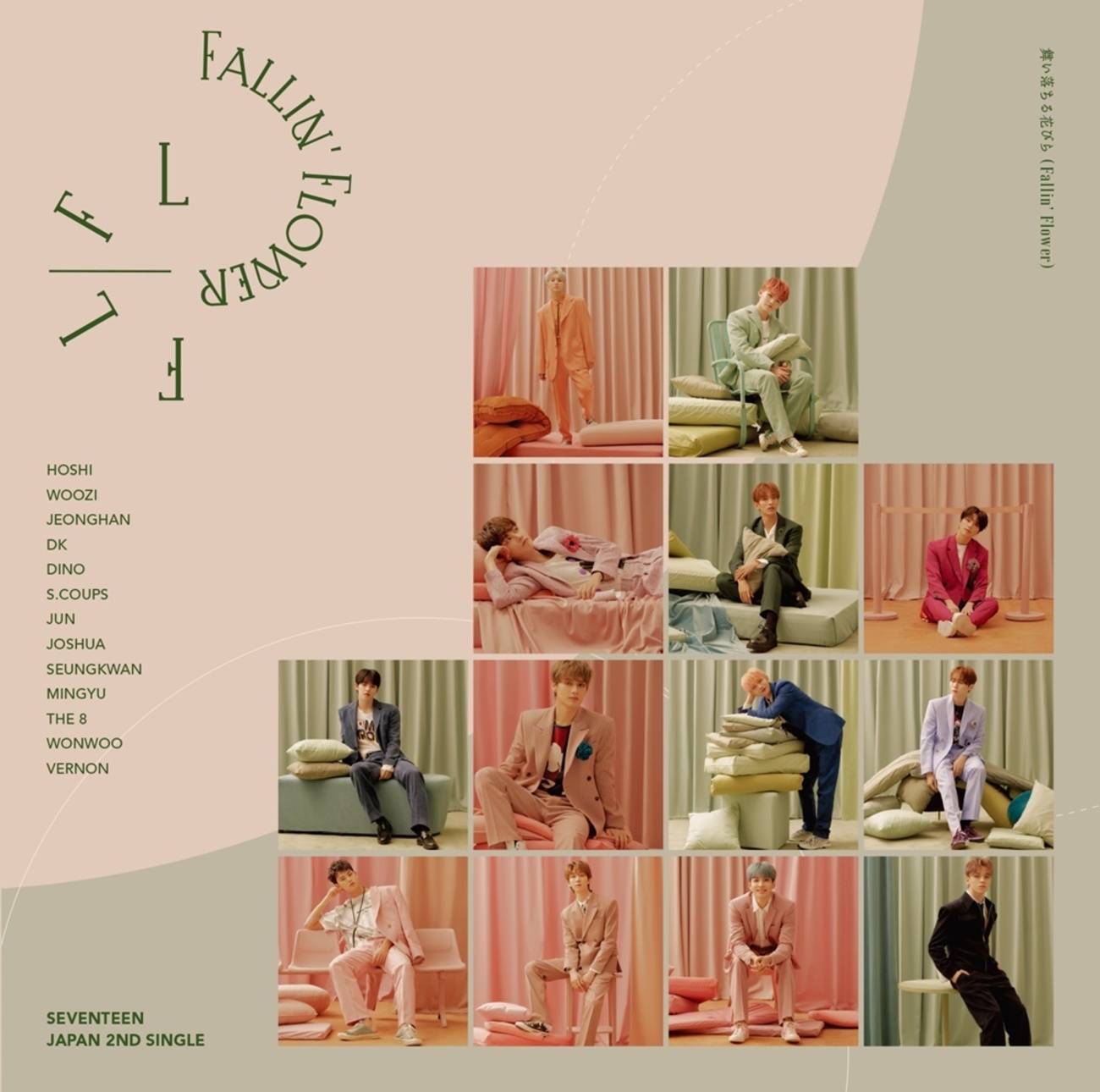 歌詞掛け声/パート分け 舞い落ちる花びら(Fallin