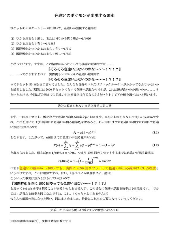 色違い確率とは 人気 最新記事を集めました はてな