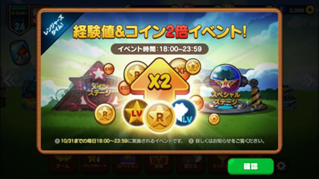 ラインレンジャー 経験値＆コイン2倍日に効率よくスペシャルステージを回る - LINEレンジャー（ラインレンジャー）の攻略・クリアのブログ