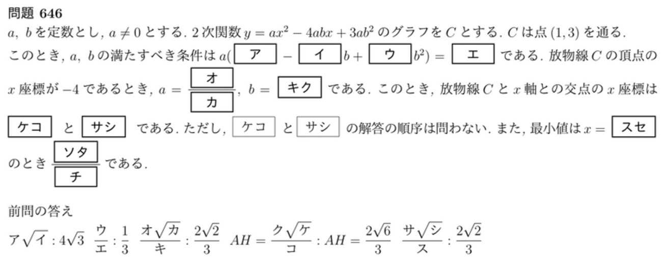 ミラクルロード数学 東京未来大学の問題ver.20220722 - マーク方式の数学の問題を