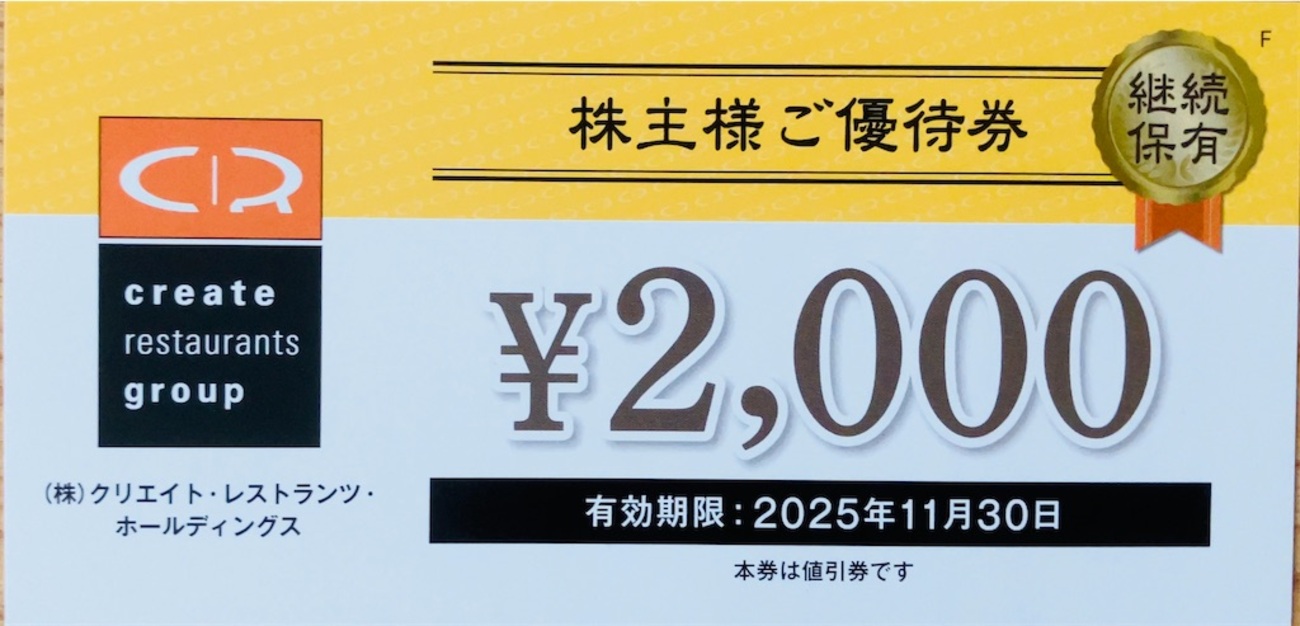クリエイトレストランツ株主優待】RIO GRANDE GRILL横浜で豪華18,000円分をお得