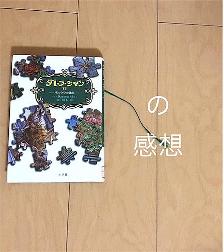 ダレン シャンとは 読書の人気 最新記事を集めました はてな