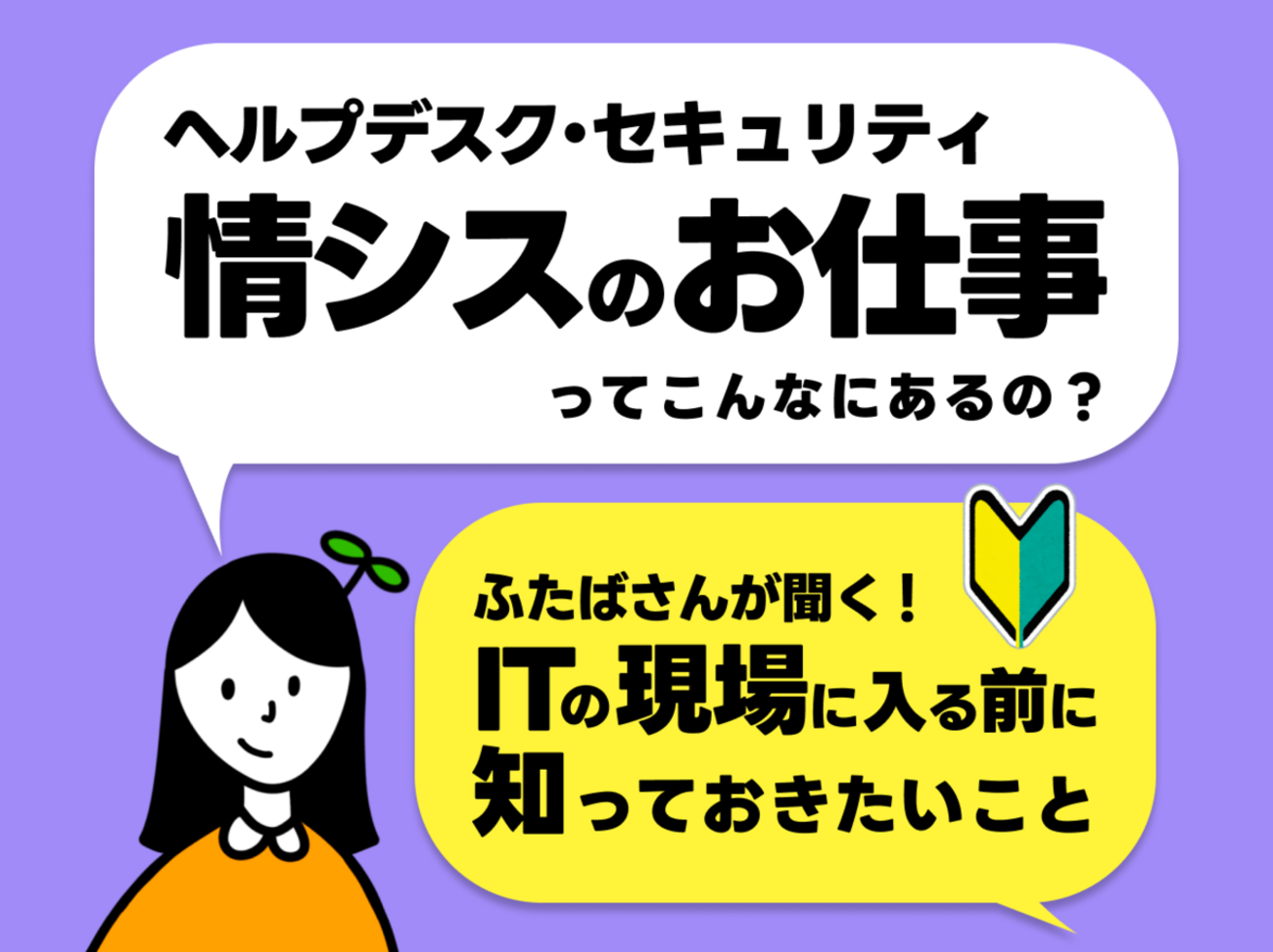 情シスはどんな仕事をしているの？ - itstaffing エンジニアスタイル