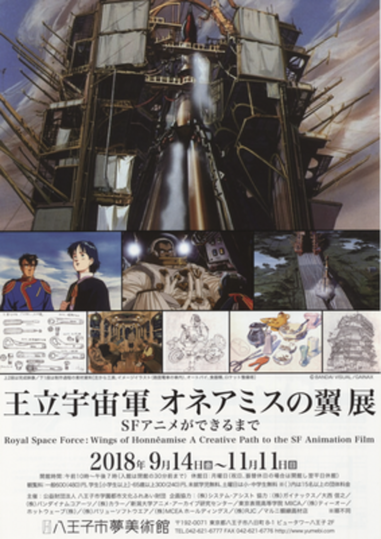 王立宇宙軍 オネアミスの翼展図録、パンフ 王立宇宙軍 オネアミスの翼展図録、パンフ - メルカリ