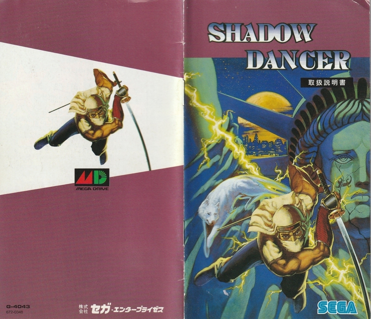 シャドー・ダンサー　メガドライブ シャドー・ダンサー ザ・シークレット・オブ・シノビ | Wii(R