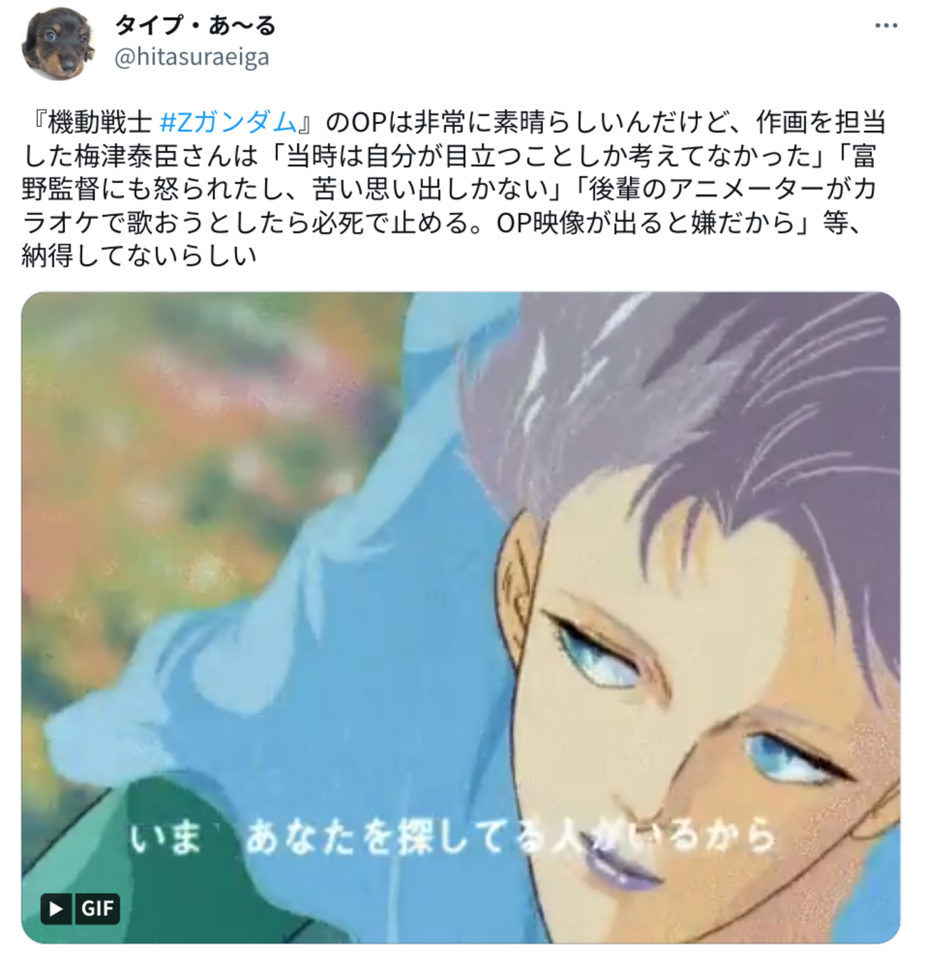 ZガンダムのOPは素晴らしいのだが、作画した梅津泰臣氏は納得し