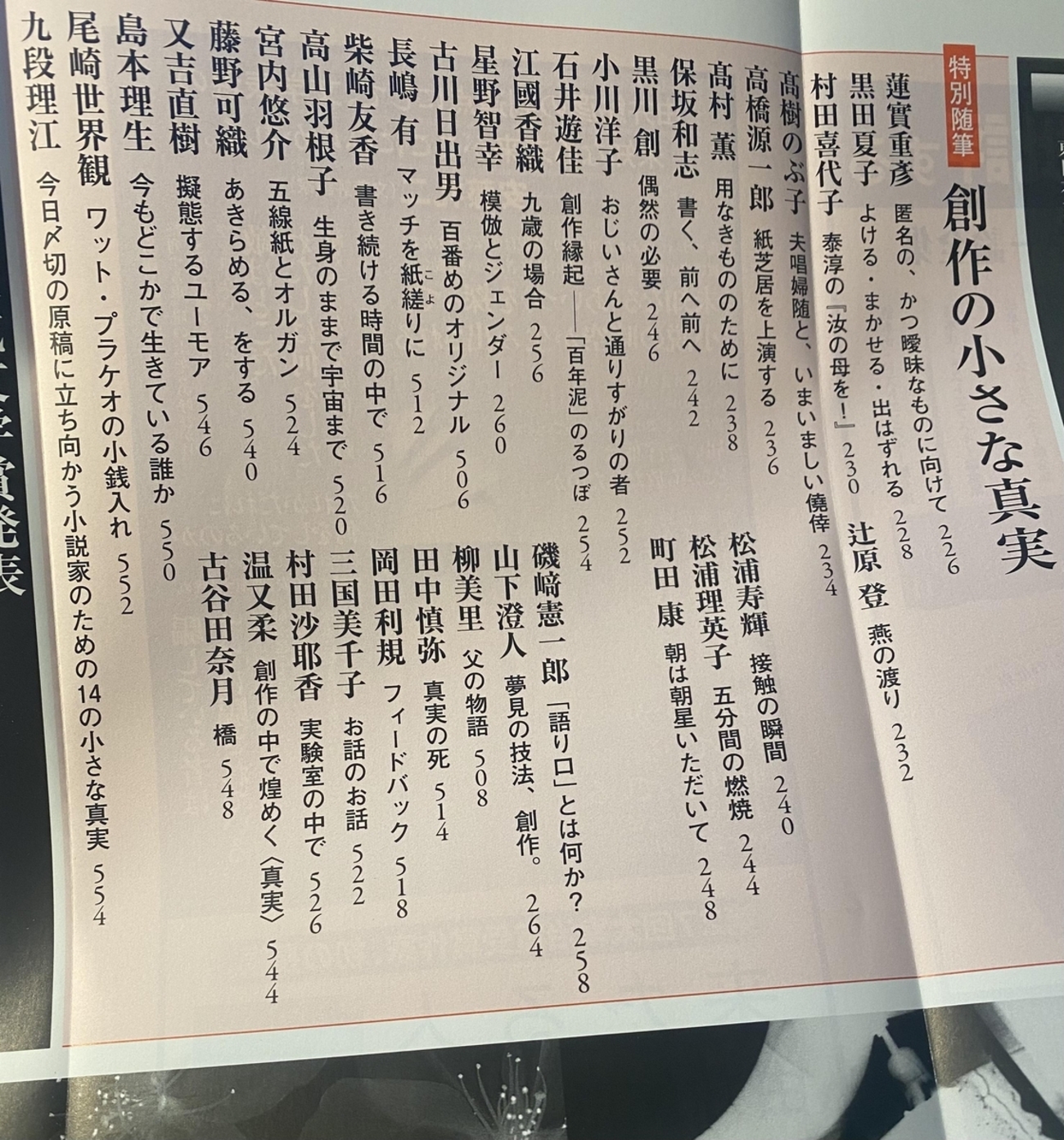 ✏️『新潮創刊120周年記念特大号』にささやかな随筆を寄稿しました 