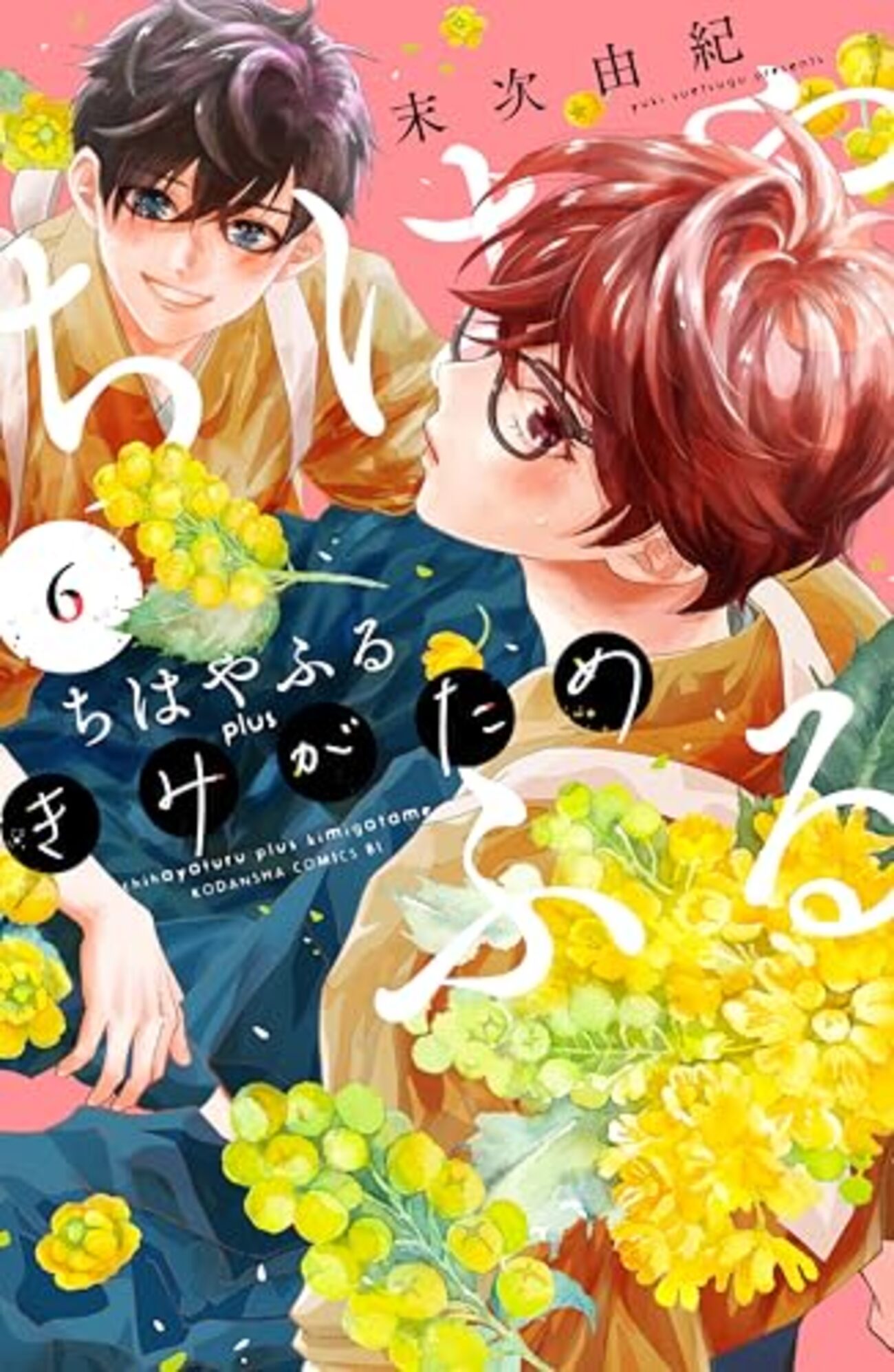 ちはやふる plus きみがため｜6巻特典まとめ｜ストア一覧 - はだしの