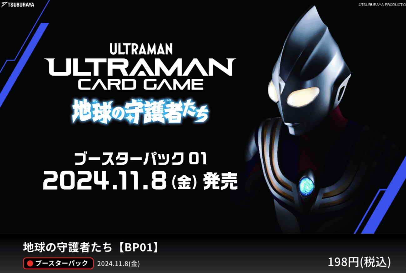 ウルトラマンカードのブースター価格急降下中！税込み送料込みで2950円 新品未開封カートン ウルトラマンカードゲーム ブースターパック BP01