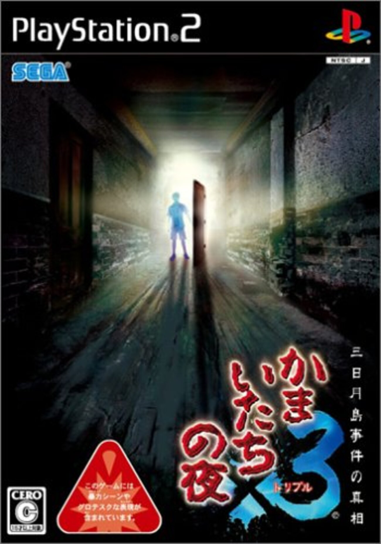 かまいたちの夜 Kamaitachi no Yoru x3 on Steam