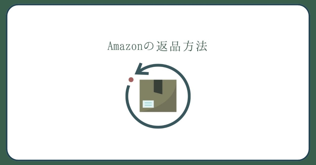 amazon 返品 ヤマト