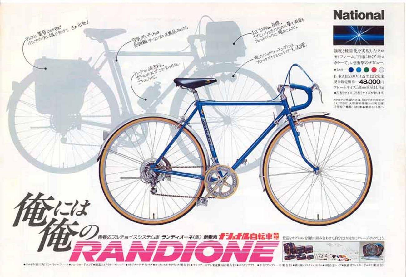 National RANDIONEランディオーネランドナー仕様可能パーツ有り
