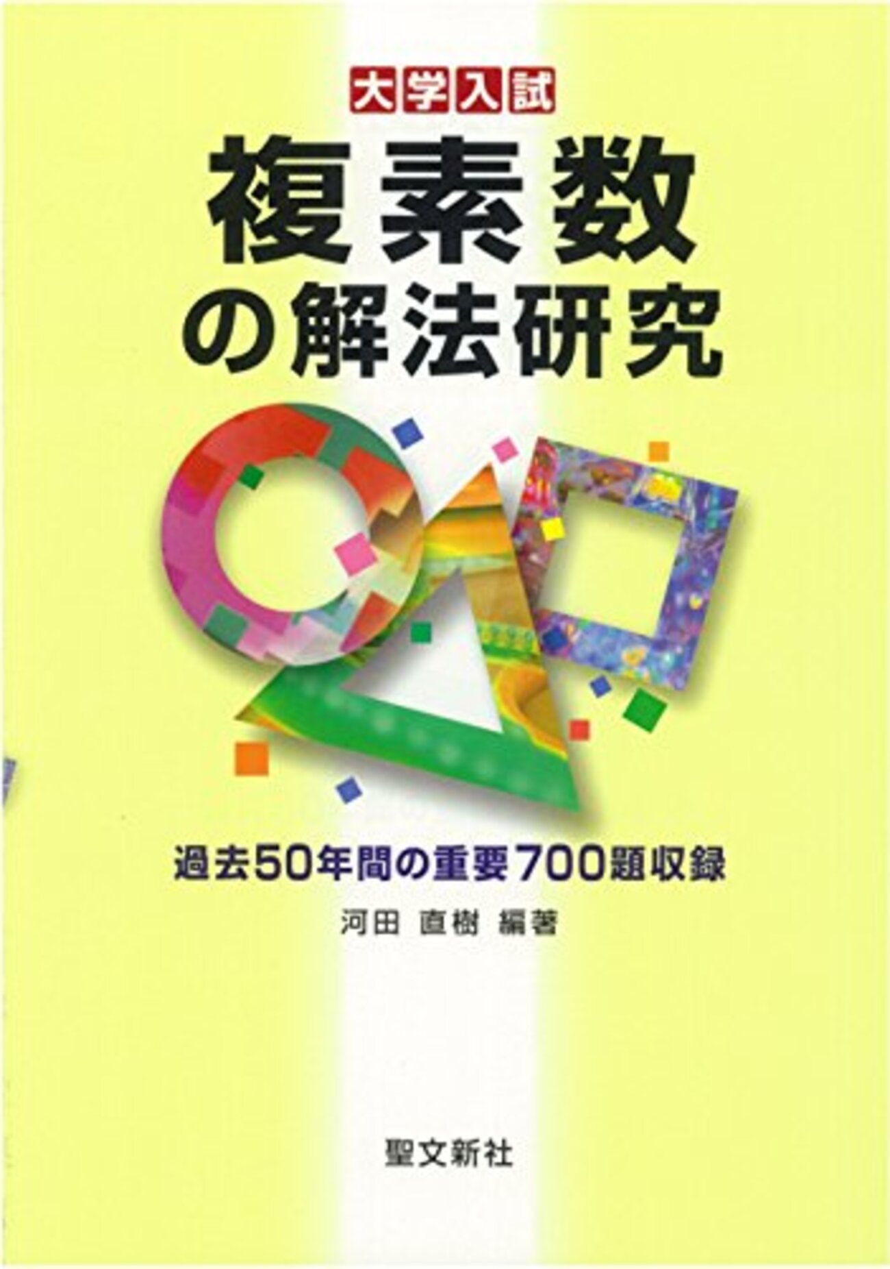 聖文新社」が廃業！ - 数学キノシタの家庭教師な日々