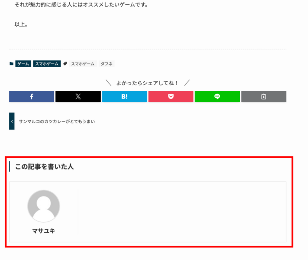 SWELL（WordPress）でプロフィールを作成してみた - まだ大阪で消耗し