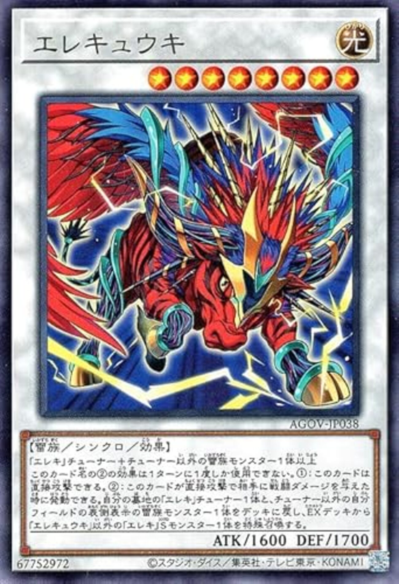 AGOV】エレキ 新規まとめ【エレキュウキ】 - ジェネクスと歩む遊戯王日記