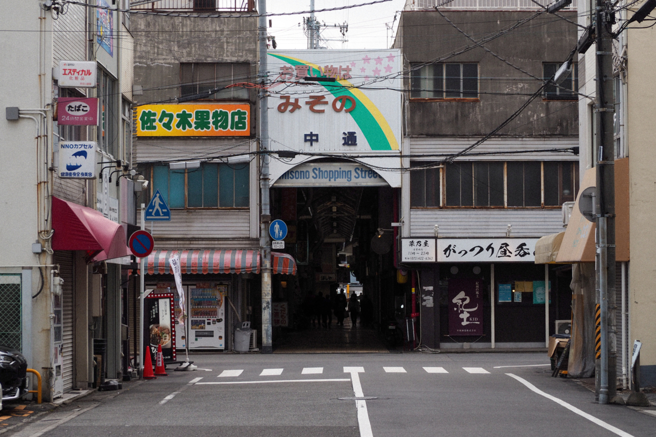 和歌山駅前】今も昭和の面影残す「みその商店街」を歩く｜和歌山レトロ 