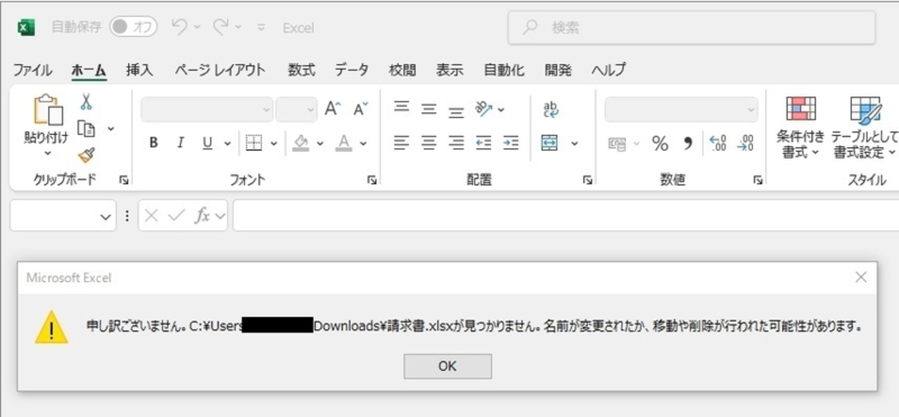 Excelを開くと、「・・xlsxが見つかりません。名前が変更されたか 