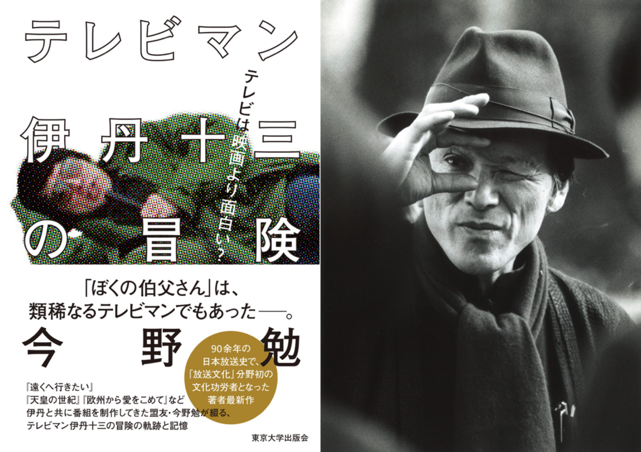 再現映像」はテレビ的？ 映画的？ 伊丹十三の世界 - 星虹堂通信