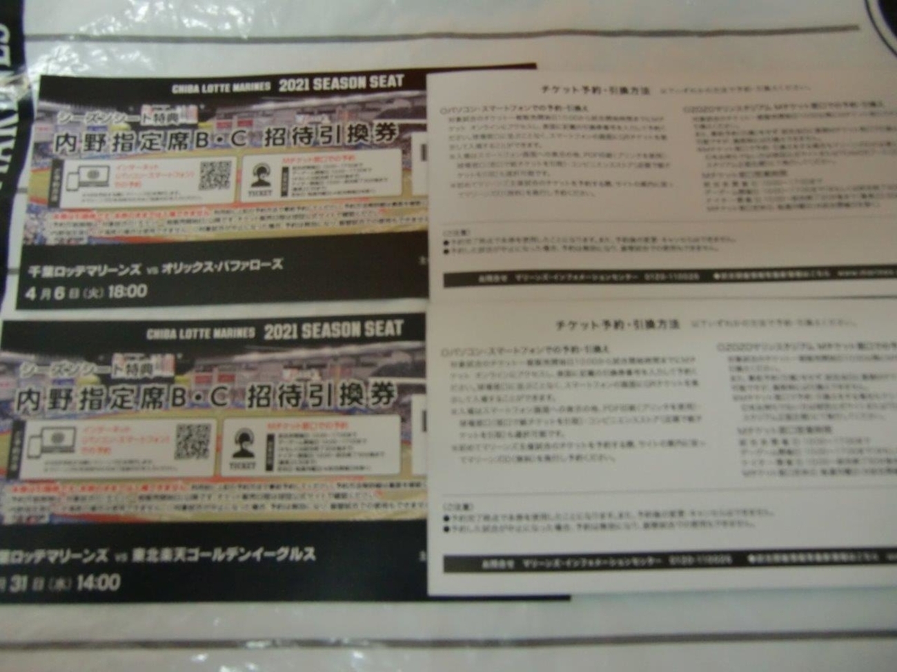 千葉ロッテマリーンズ（ZOZOマリンスタジアム）シーズンシート特典 千葉ロッテマリーンズ2021 SEASON SEAT 9月29日