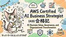 AWS Certified AI Business Strategist (AIB-C01) Beta Exam ― Key Points and My Exam Experience