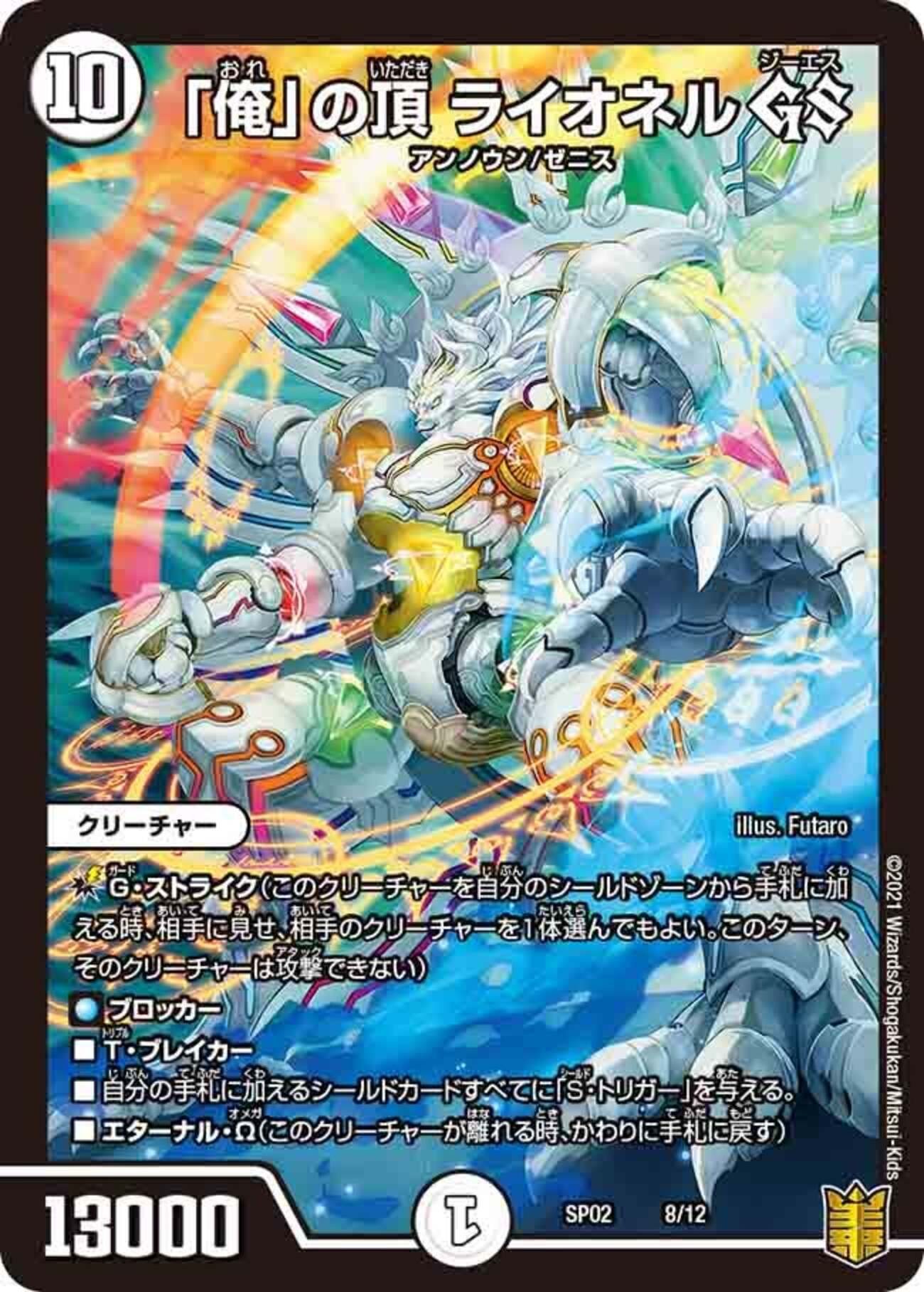 ライオネルワンショット　デッキ デュエルマスターズ ライオネルワンショットデッキパーツまとめ